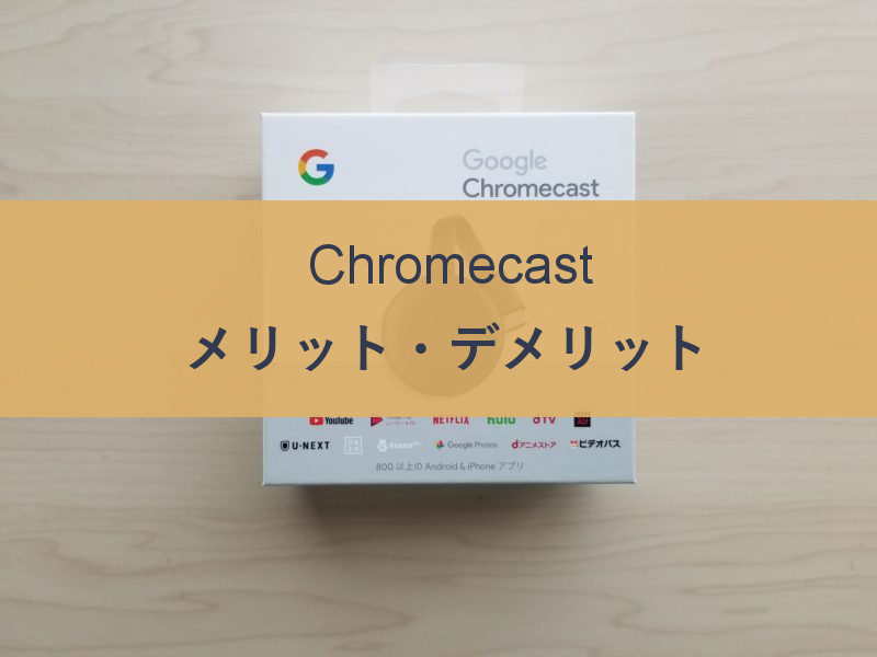 chromecast-eyecatch