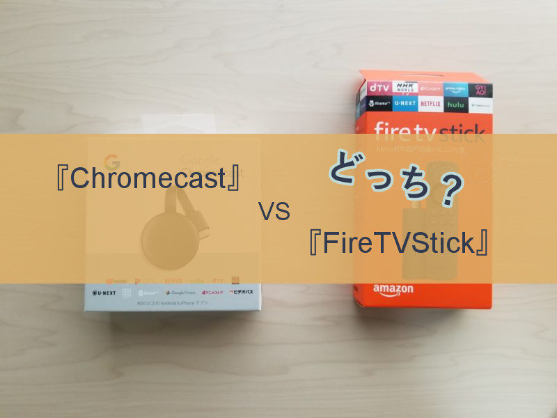 chromecast-firetvstick-eyecatch
